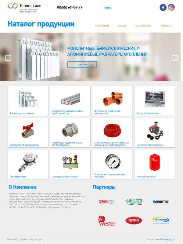 Теплостиль