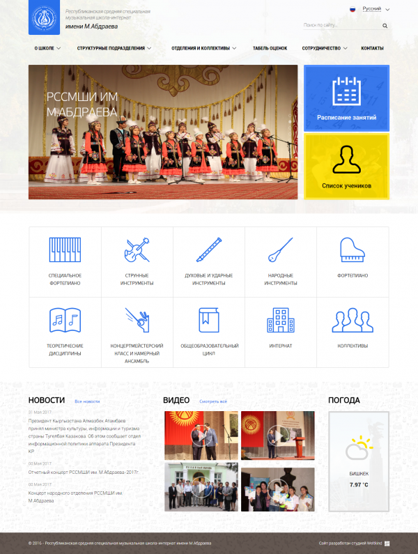 Республиканская средняя специальная  музыкальная школа-интернат  имени М.Абдраева