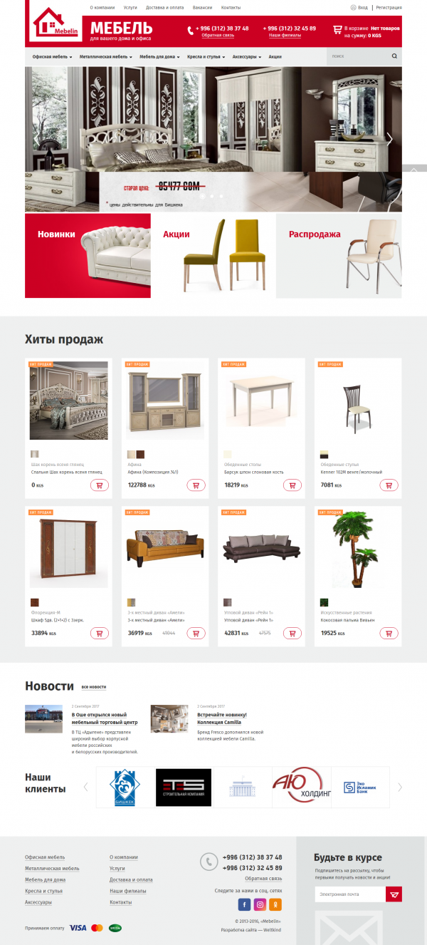 Сеть магазинов мебели