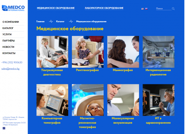 ОсОО Медко Интернешнл