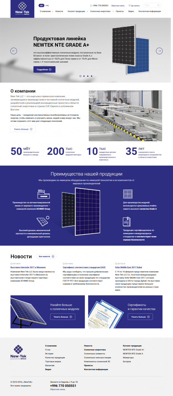 Компания New-Tek LLC