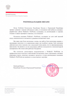 Консульство Республики Польша